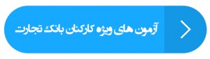 بانک-تجارت